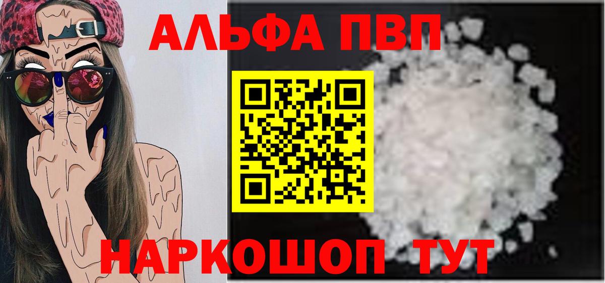 A-PVP  Alpha PVP мука  цены наркотик  A PVP Crystall  APVP VHQ  Звенигород  Вход с VPN 