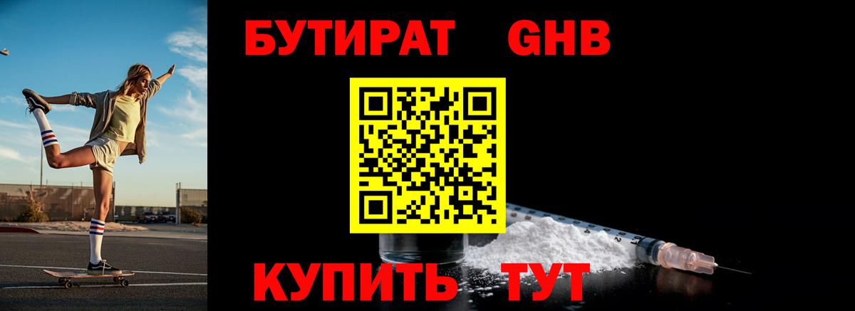 БУТИРАТ  Бутират BDO  Вход с VPN  Звенигород 