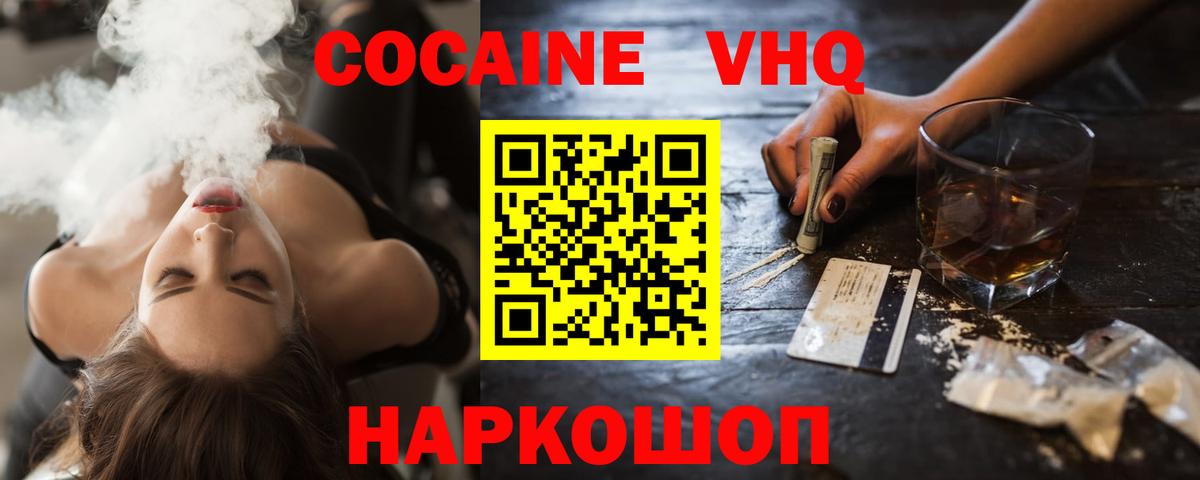 Кокаин 97%  Вход с VPN  Cocaine 97%  Звенигород 