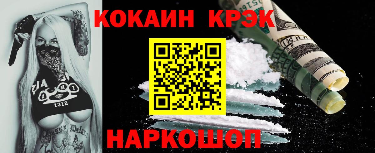Cocaine Fish Scale Звенигород