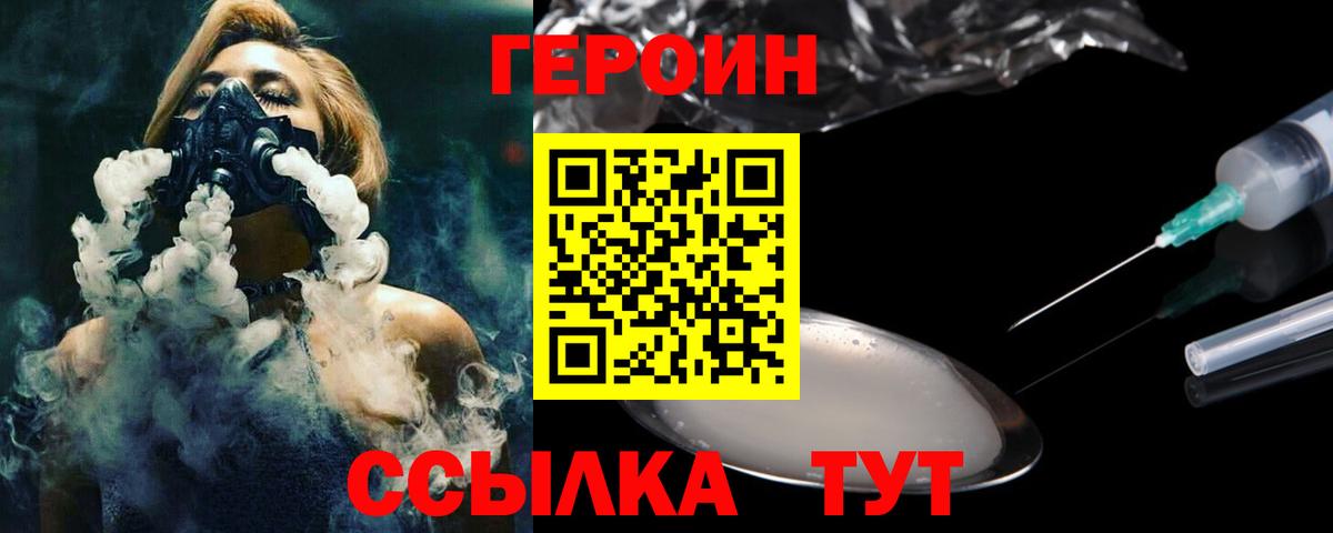 ГЕРОИН белый  Вход с VPN  Звенигород 