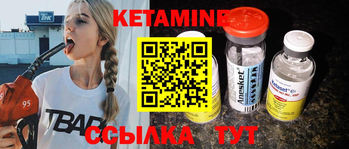 КЕТАМИН ketamine Звенигород