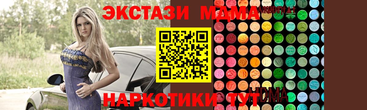 MDMA crystal  МДМА  Вход с VPN  Звенигород  MDMA молли 