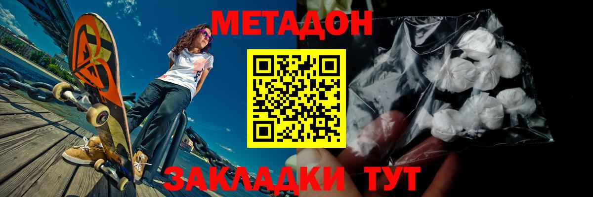 Метадон кристалл  Вход с VPN  Звенигород  Метадон methadone 